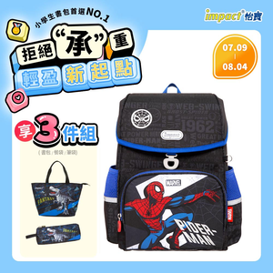 【IMPACT】怡寶 蜘蛛人Spider Man-懸浮磁扣護脊書包 /個 IMMVSD709BK