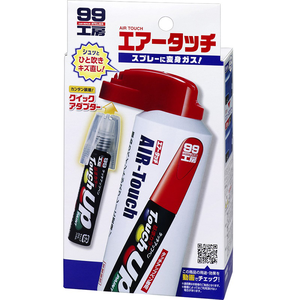 [力守貿易]日本SOFT 99 補漆筆用噴罐組