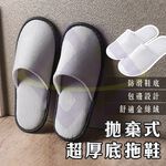 Disposable Thick-Sole Slippers - Gray (3-Pair Set), , large