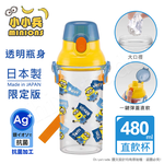 【百科良品】日本製 小小兵 彈蓋直飲水壺 隨身瓶 抗菌加工 480ML(附背帶), , large