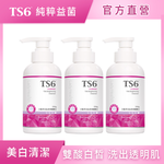 [TS6] 極淨白私密潔膚露250g X3入(私密美白 私密清潔  傳明酸X果酸X神經醯胺), , large