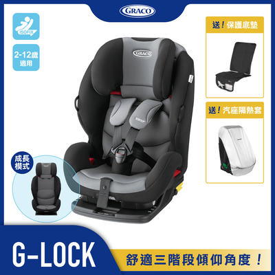【Graco】 G-LOCK 2-12歲 ISOFIX成長座椅 (5點式安全帶 成長型輔助汽座 增高墊)