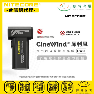 【錸特光電】NITECORE CW20 多用途口袋造型風扇