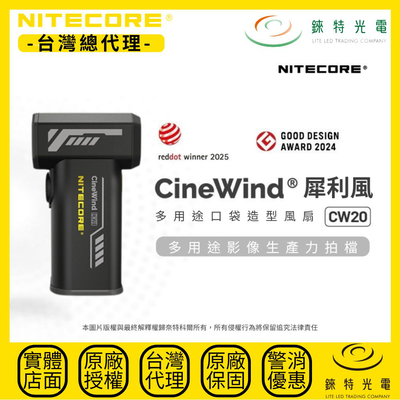 【錸特光電】NITECORE CW20 多用途口袋造型風扇