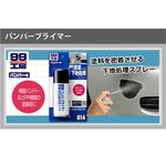 [力守貿易]日本SOFT 99 保險桿打底處理劑, , large