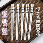 [德昌]似水條紋陶瓷筷-20雙(日用餐具/陶瓷筷/陶瓷餐具/防滑筷/環保筷/方形筷), , large