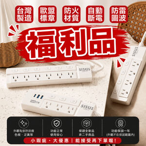 【福利品】｜9尺延長線插座｜USB+TYPE-C多功能孔位｜三插頭設計｜過載保護｜安全設計｜扁頭插頭｜台灣製造