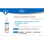 【PawHomie】法國法典Francodex 乖寶寶貓用防抓噴劑, , large