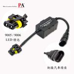 【PA LED】H1 H7 H8 H11 9005 9006 9012 大燈 解碼器 CANBUS HB3 HB4, , large