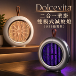 Dolcevita｜二合一壁掛雙模式滅蚊燈(USB插電款), , large