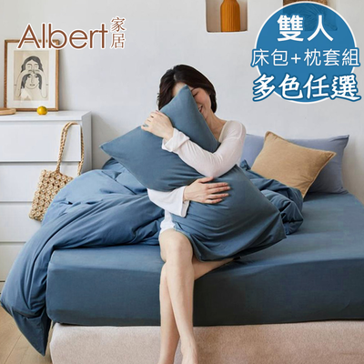 【Albert家居】素色親膚棉 床包+枕套組 雙人5尺 (多色任選/5x6.2尺/台灣製造)