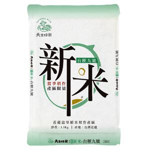 天生好米富里新米台九號米