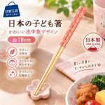 【HIYASU日安工坊】日本兒童箸-水中魚兒 粉, , large