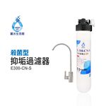 【麗水生活】日本GE300-CNS-殺菌型抑垢過濾器 抑制結垢-去除細菌 過濾器淨水器, , large