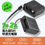 1線2孔 65W氮化鎵Gan USB-A+C雙孔/Type-C伸縮線 快速充電器 全球電壓, , large