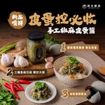 【新鮮直送】淑女廚房 椒麻皮蛋醬 皮蛋醬 皮蛋拌醬 椒麻, , large