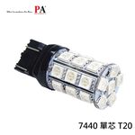 【PA LED】單芯 T20 7440 30晶 90晶體 SMD LED 煞車燈 方向燈 後霧燈 倒車燈 短版 六色可選, , large