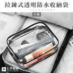 【上手家居】拉鍊式透明防水收納袋-小號 透明(防水袋/旅行袋/防水包/透明包/拉鍊袋/洗漱包/果凍包/化妝包), , large