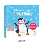 [禾流文創]Never guji企鵝搔搔癢, , large