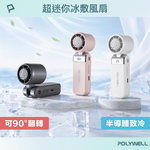 【POLYWELL】折疊式數顯冰敷風扇 超迷你 100段風速 半導體致冷 Type-C充電 附掛繩/白色/奶茶色/深灰色, , large