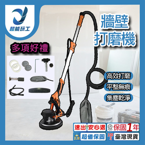 9吋牆壁打磨機【一般款】