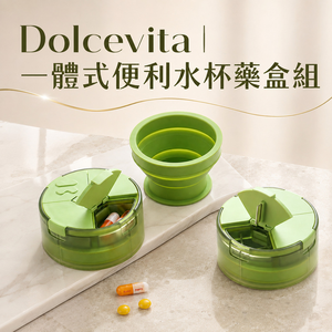 Dolcevita-一體式便利水杯藥盒組