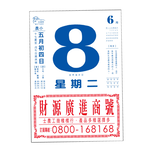 EB 2027年 民國116年 8K 直式 招貼紙 傳統 手撕 日曆 掛曆 /本 8F4BU-1 (4713906103169), , large
