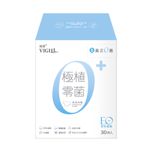 [幸一生醫] VIGILL婦潔 極植零菌免洗內褲30入(S、M、L、XL)◇完美服貼。零束縛◇