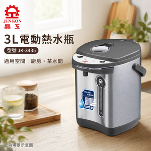 【晶工 Jinkon】3L電動熱水瓶 JK-3435