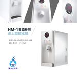 【麗水生活】豪星 HM-193型冰冷熱飲水機 -桌上型-白(110V) 單主機 分機 無搭配過濾設備, , large