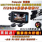 ◆六姐的店【 Polaroid寶麗萊】新小蜂鷹 MS279WG（已升級283）機車行車記錄器＊可提供安裝服務＊, , large