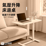 【上手家居】氣壓升降床邊桌-67-105cm-升降白(升降桌/沙發邊桌/升降邊桌/床邊電腦桌/移動桌), 黑色, large