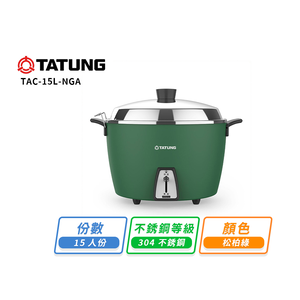 【TATUNG大同】大同15人份不鏽鋼電鍋-松柏綠TAC-15L-NGA