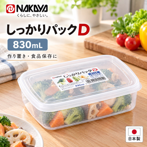 【HIYASU日安工坊】扁長方穩扣保鮮盒830ML