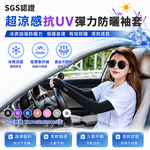 [翊承國際]【免運 + 贈品】SGS認證 超涼感抗UV彈力防曬袖套, , large
