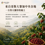 【食在美好】哥斯大黎加蜜韻浸泡咖啡10gX10 精品咖啡, , large