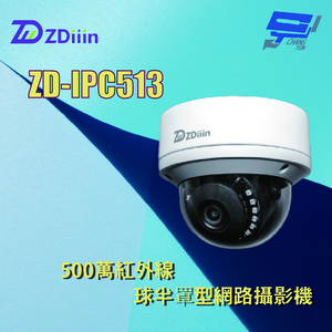 昌運監視器 ZDiiin ZD-IPC513 5MP紅外線球半罩型網路攝影機