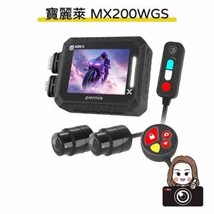 六姐的店※【 Polaroid寶麗萊】Pernis MX200WGS 機車行車記錄器 贈32G*可提供安裝服務*