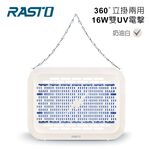 RASTO AZ8 16W雙燈管立掛兩用捕蚊燈, , large