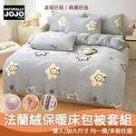 【NATURALLY JOJO】超柔法蘭絨保暖床包被套四件組｜雙人/加大均一價｜加厚蓄熱不冰床｜親膚柔軟不刺膚｜多色可選, , large