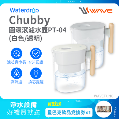 【Waterdrop】Chubby圓滾滾濾水壺3.5L PT-04(透明)送星巴克飲料券*1