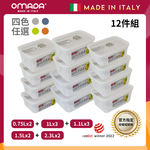 【義大利OMADA】主廚CHEF 單手易拉 PP保鮮盒0.75Lx2+1Lx3+1.1Lx3+1.5Lx2+2.3Lx2(家庭常備十二件組)灰色, , large