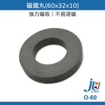 鉅玉經典｜強力磁鐵丸 O-60, , large