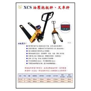 WIN五金 XCS 2T-(M) 磅秤拖板車 油壓拖板車 磅秤 電子秤 油壓拖板秤 叉車秤 搬運工具 地牛
