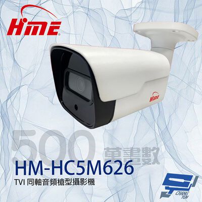 昌運監視器 環名HME HM-5HC626 500萬 TVI 同軸音頻槍型攝影機 內建麥克風 紅外線15-20M