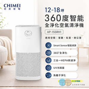 CHIMEI奇美 12-18坪 360度智能全淨化空氣清淨機 AP-15SRH1