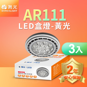 DanceLight dance light 3 set AR111 9W projection light driver-free box light (yellow light)