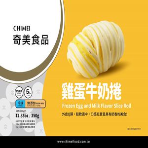 奇美冷凍雞蛋牛奶捲(蛋奶素)