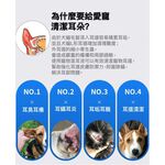 【艾寵聯萌】耳道淨順免運組（寵物驅蟲 寵物除蚤 狗用跳蚤 耳朵清潔 潔耳液 防耳蟎 耳垢）, , large