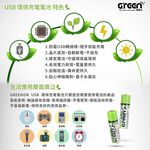 【GREENON】USB充電環保電池(AA/3號)-2入 鎳氫電池, , large